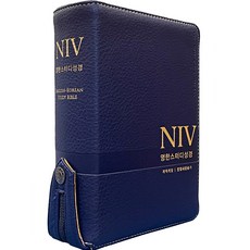 Lifebook NIV 英韓研讀本聖經 (合訂本 / PU / 新海軍藍 / 拉鍊 / 索引 / 韓英新讚美詩), 編輯部 著