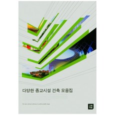 各種宗教設施建築合輯, 建築夢想, 建築夢想編輯部