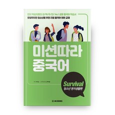 跟著任務學中文 Survival 青少年當地生活篇：, MS BOOKS (MS BOOKS)