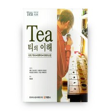 茶的理解, 基文社