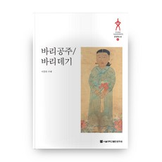 SNUPRESS 缽裡公主/缽裡提壺, 李京河