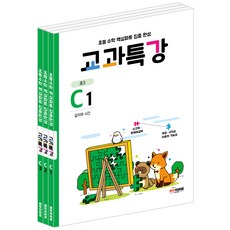 學科特講套書 全3冊, C1階段, 教育英雄, 國小三年級