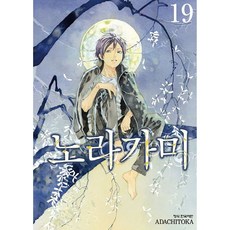 노라가미, 학산문화사, 19권