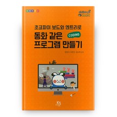 打造童話般的程式, 韓國科學, 鄭永植,吳恩珍,金昭希 合著