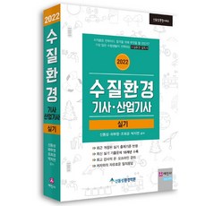 2022年水質環境技師 產業技師術科, 世進社