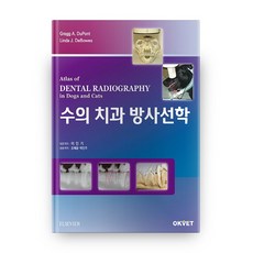 獸醫牙科放射學, OKVET, Gregg A. DuPont,Linda J. De...
