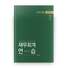 稅務師財務會計練習(2019)：2019年稅務師考試對策, 俊安佑
