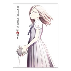 明日同學的水手服, 首爾媒體漫畫, 第 11 卷