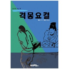 擊蒙要訣, 李珥, 文波浪