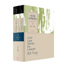 민사법 선택형연습 1, 헤르메스