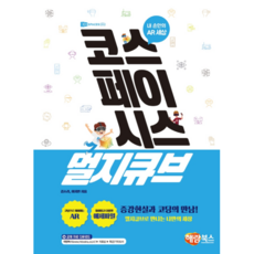 내 손안의 AR 세상 코스페이시스 멀지큐브, 해람북스