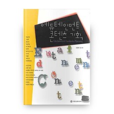 寓教於樂內容企劃, Communication Books, 安成惠,宋秀美 共著