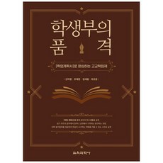 學生部的品格： 以學業計畫書完成高中學分制, 教育科學社
