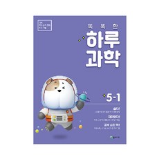 2025 聰明的一天科學, 國小 5-1, 天才教育