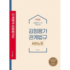 pmg 不動產估價相關法規重點筆記 估價師第一次考試