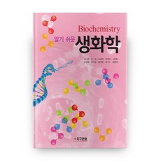易於理解的生物化學, 地球文化, 金娜賢, 金昇, 都成卓, 朴敬美, 申昌浩, 柳京惠, 鄭武相, 鄭智英, 蔡基洙, 崔英才