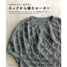 Nihon Vogue 70657 由領口向下編織的毛衣, 品牌紗線