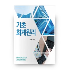 기초 회계원리, 신영사