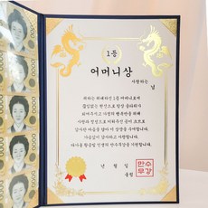 EPLYN 父母生日 父母節 活動 禮物 零用錢獎狀 + 鈔票保護膜 套組, 1個, 03_第一名母親獎