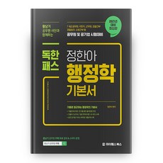 2021 精讀通關 鄭韓雅 行政學基本書, MyPassBooks