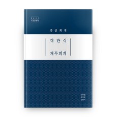 2021 客觀式財務會計 ： 中級會計, 俊安友