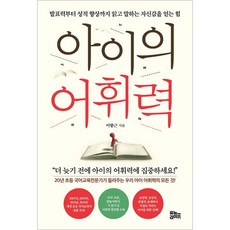아이의 어휘력, 유노라이프