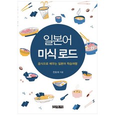 日語美食之路, 新雅社, 無