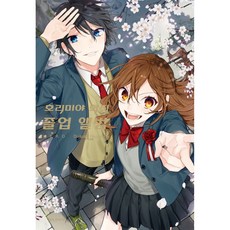 堀與宮村 畫集 畢業紀念冊(全), 鶴山文化社