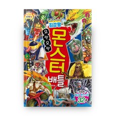GLSONGI 最強王 毛骨悚然怪獸大戰, 入澤誠, 參考詳細內容