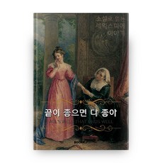 끝이 좋으면 다 좋아 큰글씨책, 부크크