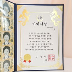 EPLYN 父母生日雙親節禮物 零用錢獎狀 + 鈔票保護膜套組, 04_第一名父親獎, 1個