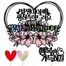 Vividrain 爸爸生日蛋糕裝飾組, 混色, 1組