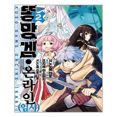 똥망겜 온라인(임시) 2, 영상출판미디어(영상노트)