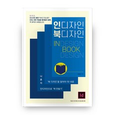 인디자인 북디자인, 북샤인팩토리