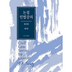 論點民法講義 財產法, 荷米斯