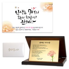 이삭손글씨 어머니 칠순 고희 감사패 + 현수막 + 편지 세트 01 무한한사랑