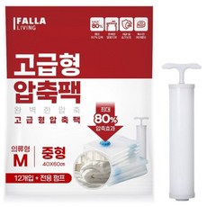 FALLA LIVING 大容量 真空衣物壓縮袋 12入 + 專用幫浦組, 1組