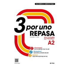 3 por uno REPASA A2 한국어판, 다락원, 없음null
