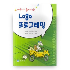 讓頭腦變聰明的LOGO程式設計, 教友社, 全英國 外 共著