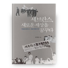 YeokSaGongGan Severance 夢想新世界:從獨立運動到醫療改革, 歷史空間
