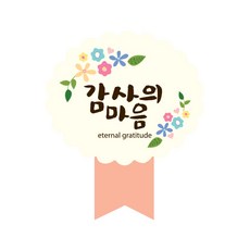 indi.k 春天感恩心意獎狀貼紙100入, 單一顏色, 100個