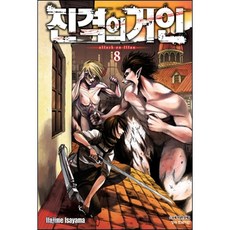 진격의 거인, Hajime lsayama, 학산문화사, 8권