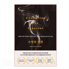 被汙染的審判, 韓民族出版, 布蘭登·L·蓋瑞特 著, 申敏英 譯