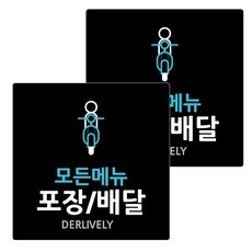 Garden in the City 壓克力外帶外送標示牌 18cm x 18cm x T 3mm, 黑色(B-49), 2個