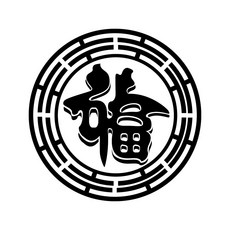 HTP 傳統紋樣磁磚 壽福字紋 半開櫃 K0892 9616, 燒製磁磚