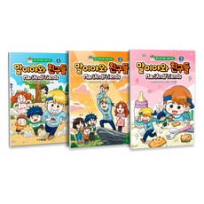 瑪利亞與朋友們 全3冊套書, 少年金永社, 金正旭