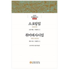 逍遙堂集 翠微大師詩集：, 學校法人東國大學出版文化院
