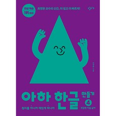 Changbi Publishers 啊哈 韓文學習 4 複雜子音, 單品