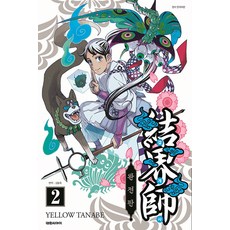 結界師 完全版, 大元 C.I., 第 2 卷