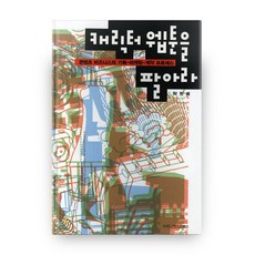 銷售角色網路漫畫, 溝通叢書, 朴賢培 著